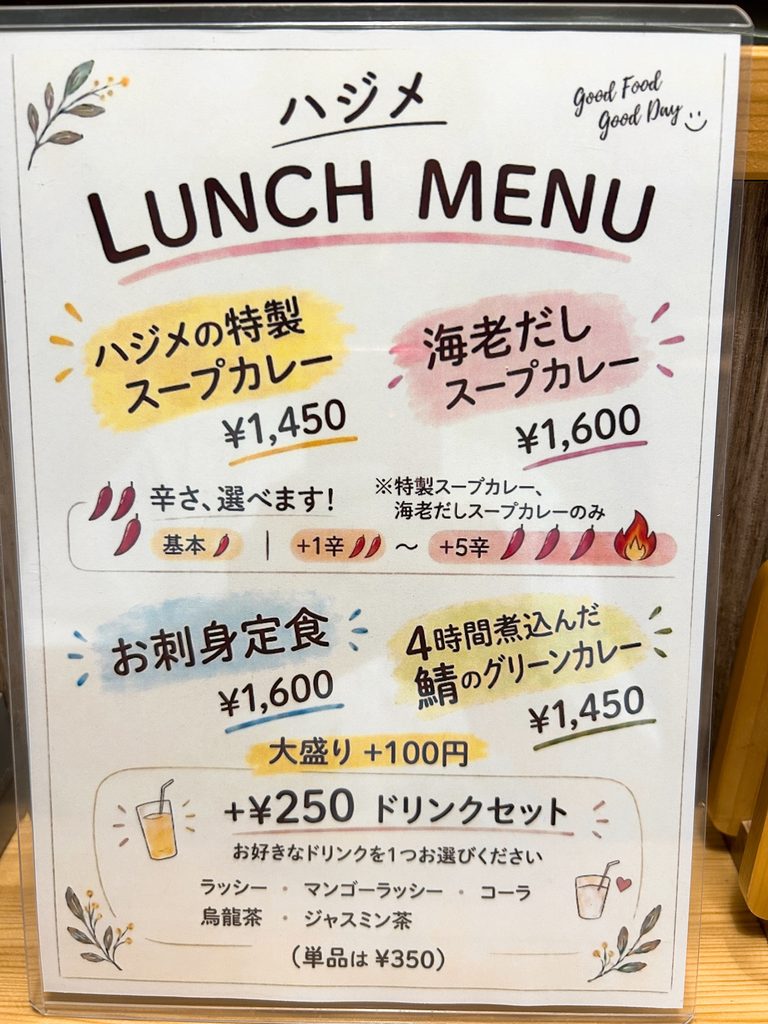 ハジメ ランチメニュー