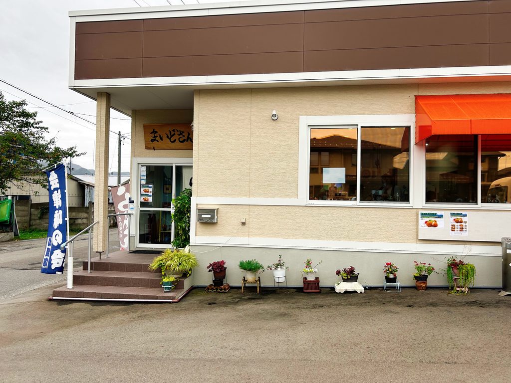 まいどさん 店舗外観 写真