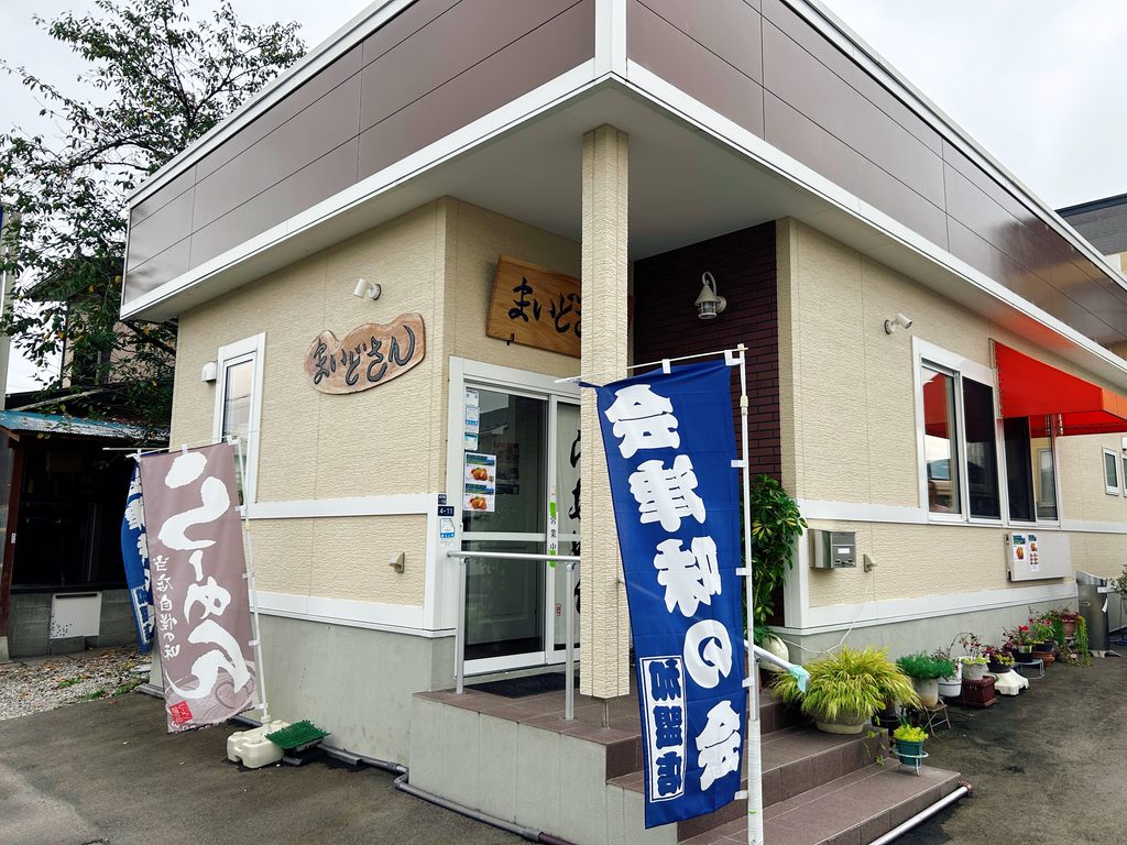 まいどさん 店舗外観 写真