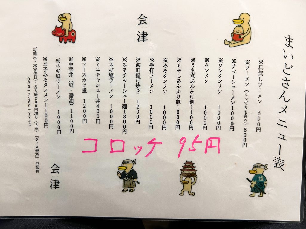 まいどさん メニュー