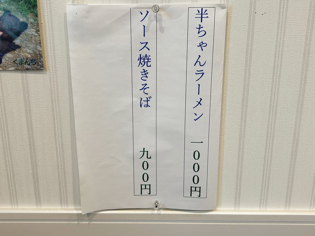 まいどさん メニュー