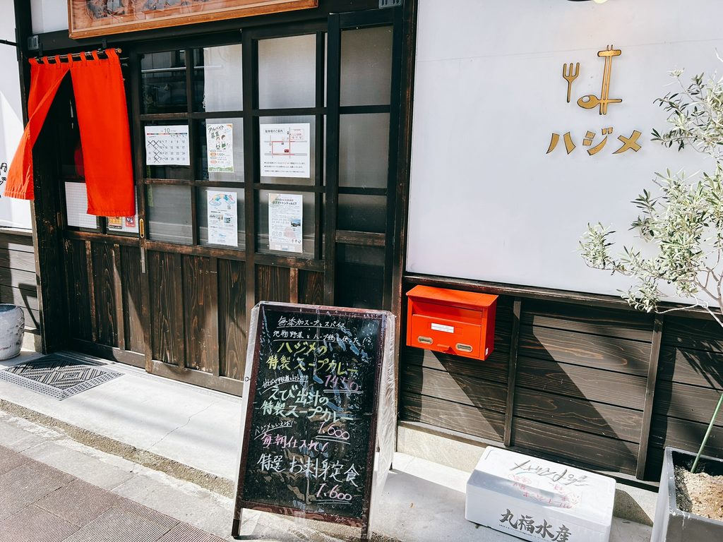 ハジメ 店舗外観 写真