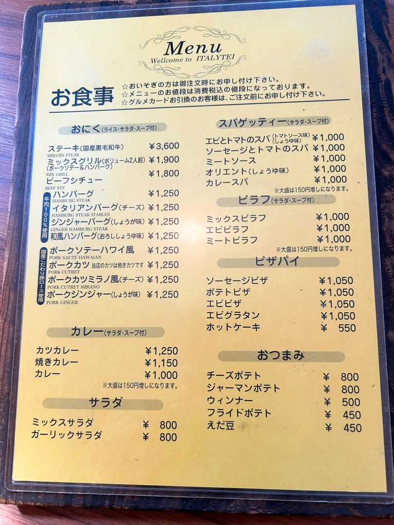 伊太利亭 メニュー