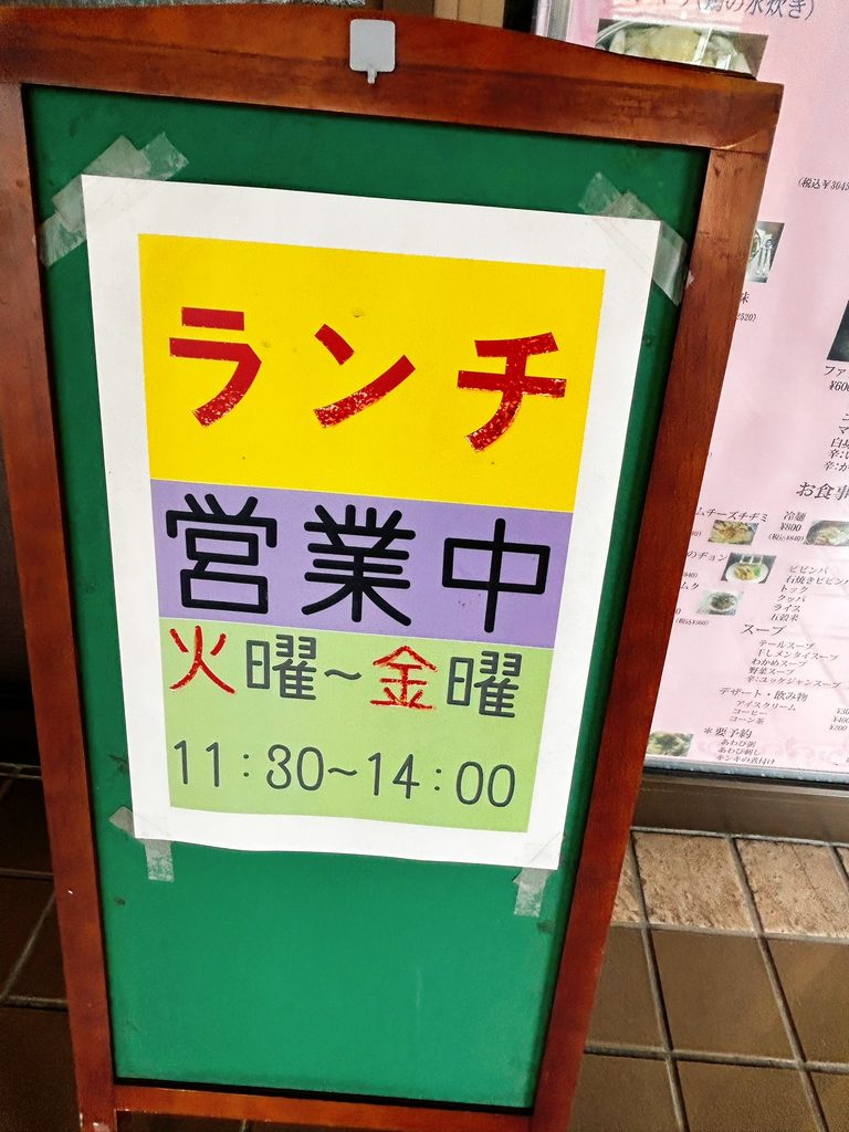 花郎亭 ランチ 営業日 営業時間