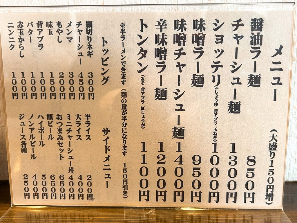 麺や玄 メニュー